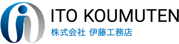 株式会社 伊藤工務店